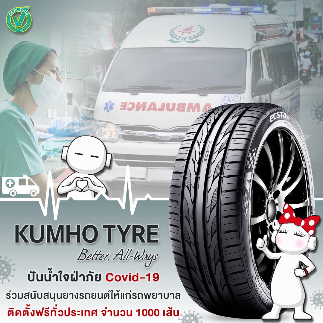 KUMHO THAILAND ขอร่วมสนับสนุนยางรถยนต์พร้อมติดตั้งฟรี ที่เซฟไทร์ทุกสาขา ทั่วประเ…